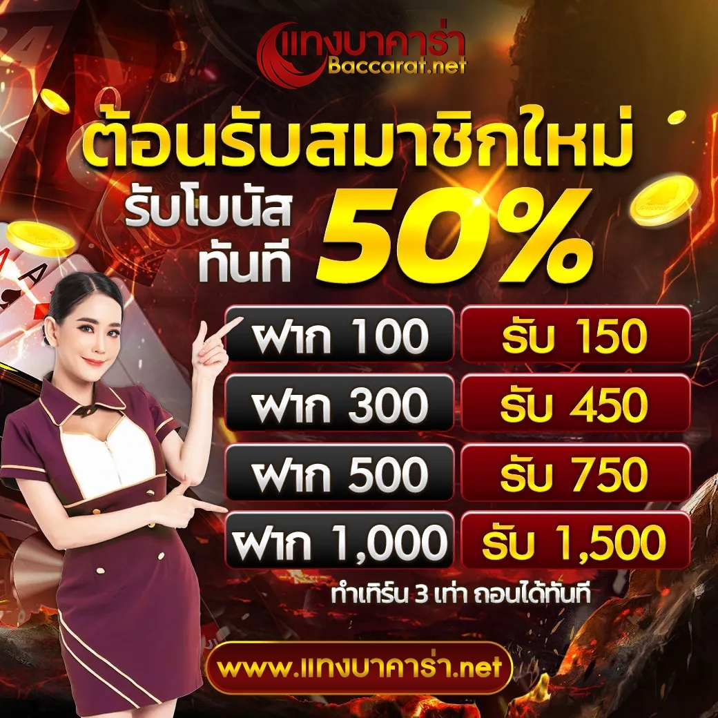 แทงบาคาร่า