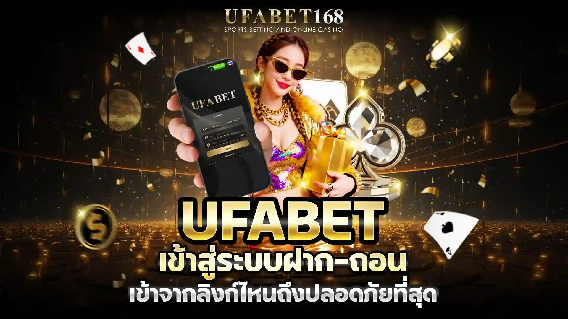UFABET168 เข้าสู่ระบบฝาก-ถอน